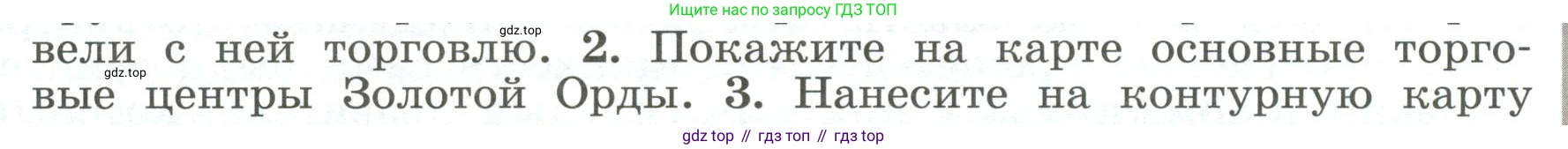 История России, 6 класс Учебник, авторы: Арсентьев Николай Михайлович, Данилов Александр Анатольевич, Стефанович Пётр Сергеевич, Токарева Александра Яковлевна, Торкунов Анатолий Васильевич, Дмитриев Андрей Петрович, издательство Просвещение, Москва, 2023, белого цвета, Часть 2, страница 66, номер 2, Условие