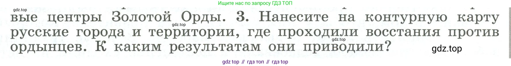 История России, 6 класс Учебник, авторы: Арсентьев Николай Михайлович, Данилов Александр Анатольевич, Стефанович Пётр Сергеевич, Токарева Александра Яковлевна, Торкунов Анатолий Васильевич, Дмитриев Андрей Петрович, издательство Просвещение, Москва, 2023, белого цвета, Часть 2, страница 66, номер 3, Условие