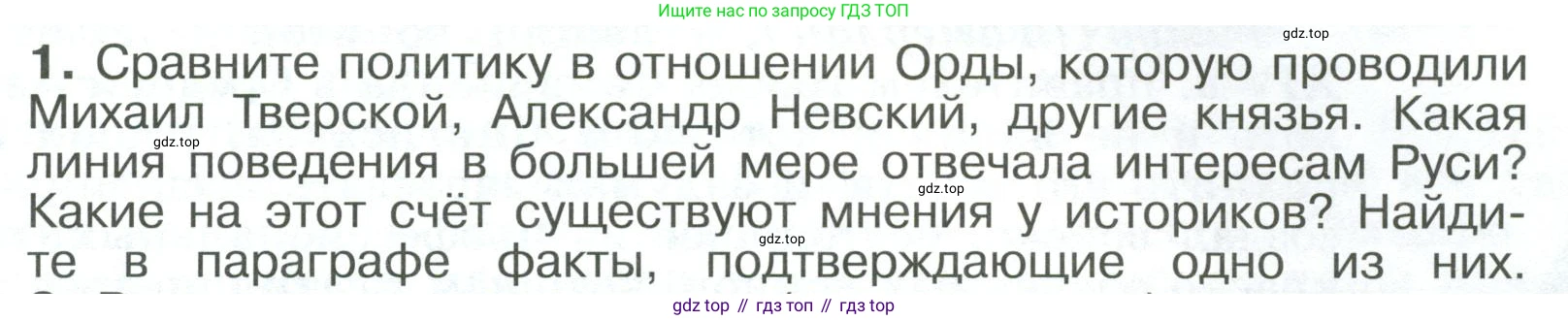 История России, 6 класс Учебник, авторы: Арсентьев Николай Михайлович, Данилов Александр Анатольевич, Стефанович Пётр Сергеевич, Токарева Александра Яковлевна, Торкунов Анатолий Васильевич, Дмитриев Андрей Петрович, издательство Просвещение, Москва, 2023, белого цвета, Часть 2, страница 67, номер 1, Условие