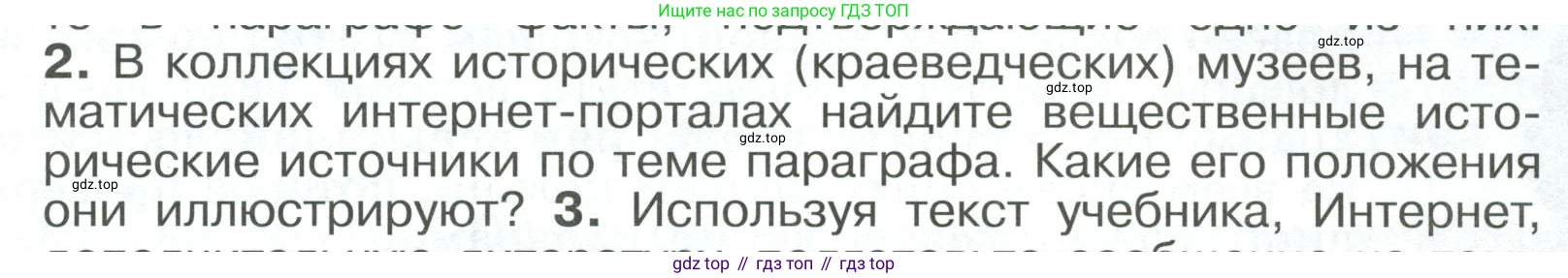 История России, 6 класс Учебник, авторы: Арсентьев Николай Михайлович, Данилов Александр Анатольевич, Стефанович Пётр Сергеевич, Токарева Александра Яковлевна, Торкунов Анатолий Васильевич, Дмитриев Андрей Петрович, издательство Просвещение, Москва, 2023, белого цвета, Часть 2, страница 67, номер 2, Условие