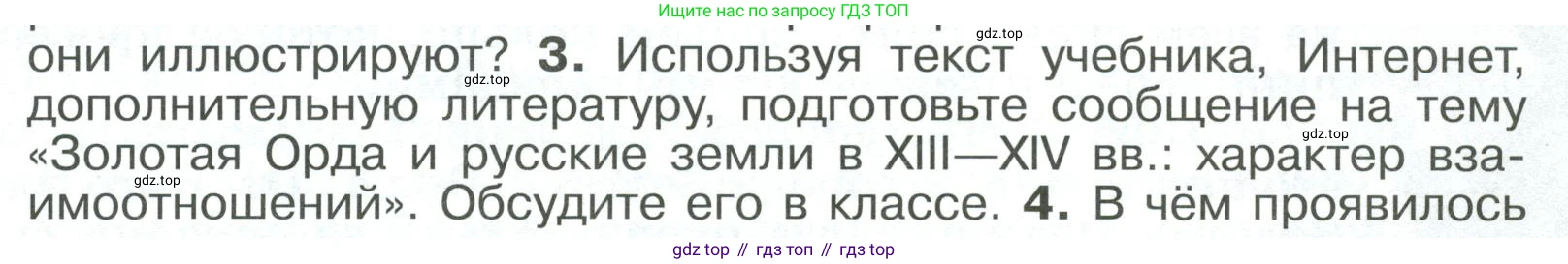 История России, 6 класс Учебник, авторы: Арсентьев Николай Михайлович, Данилов Александр Анатольевич, Стефанович Пётр Сергеевич, Токарева Александра Яковлевна, Торкунов Анатолий Васильевич, Дмитриев Андрей Петрович, издательство Просвещение, Москва, 2023, белого цвета, Часть 2, страница 67, номер 3, Условие