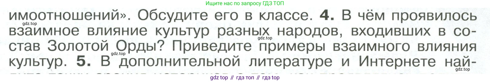 История России, 6 класс Учебник, авторы: Арсентьев Николай Михайлович, Данилов Александр Анатольевич, Стефанович Пётр Сергеевич, Токарева Александра Яковлевна, Торкунов Анатолий Васильевич, Дмитриев Андрей Петрович, издательство Просвещение, Москва, 2023, белого цвета, Часть 2, страница 67, номер 4, Условие