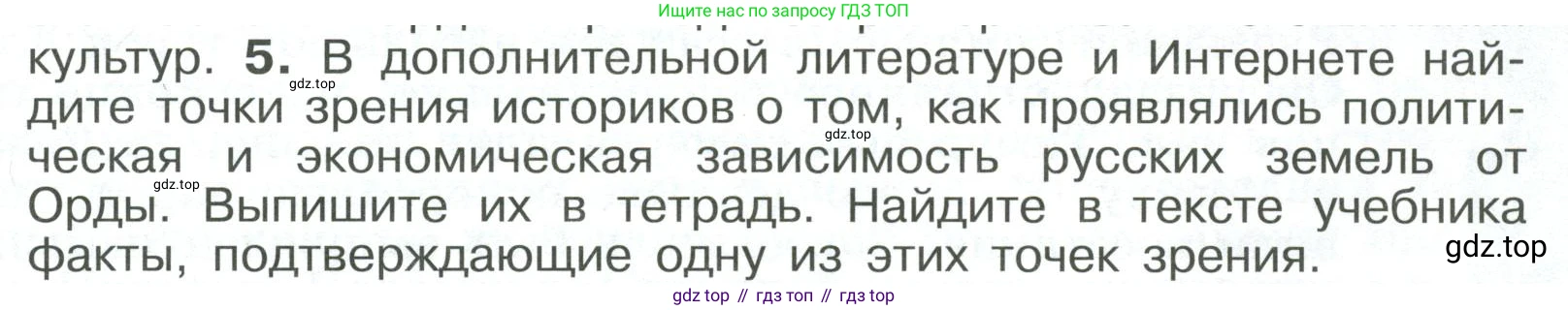 История России, 6 класс Учебник, авторы: Арсентьев Николай Михайлович, Данилов Александр Анатольевич, Стефанович Пётр Сергеевич, Токарева Александра Яковлевна, Торкунов Анатолий Васильевич, Дмитриев Андрей Петрович, издательство Просвещение, Москва, 2023, белого цвета, Часть 2, страница 67, номер 5, Условие