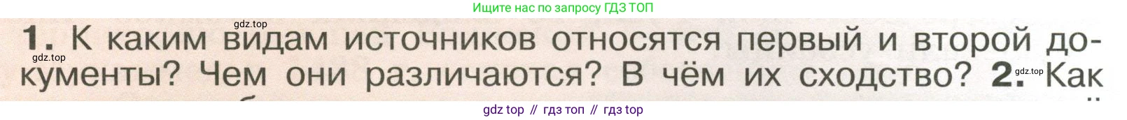 История России, 6 класс Учебник, авторы: Арсентьев Николай Михайлович, Данилов Александр Анатольевич, Стефанович Пётр Сергеевич, Токарева Александра Яковлевна, Торкунов Анатолий Васильевич, Дмитриев Андрей Петрович, издательство Просвещение, Москва, 2023, белого цвета, Часть 2, страница 67, номер 1, Условие