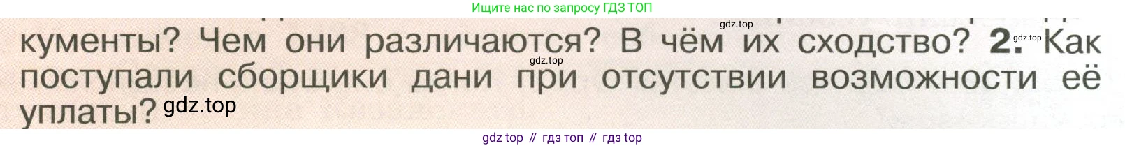 История России, 6 класс Учебник, авторы: Арсентьев Николай Михайлович, Данилов Александр Анатольевич, Стефанович Пётр Сергеевич, Токарева Александра Яковлевна, Торкунов Анатолий Васильевич, Дмитриев Андрей Петрович, издательство Просвещение, Москва, 2023, белого цвета, Часть 2, страница 67, номер 2, Условие