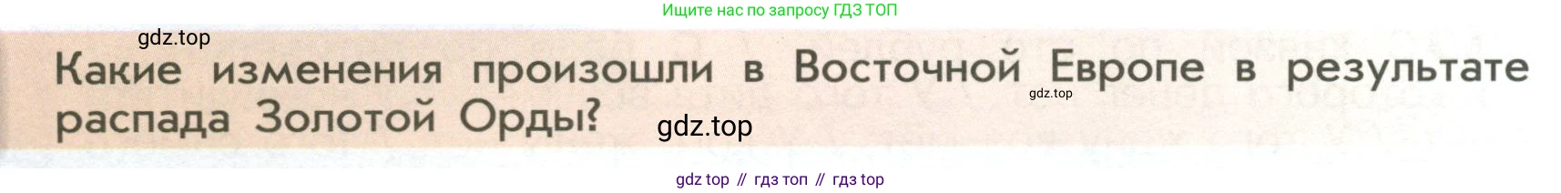 История России, 6 класс Учебник, авторы: Арсентьев Николай Михайлович, Данилов Александр Анатольевич, Стефанович Пётр Сергеевич, Токарева Александра Яковлевна, Торкунов Анатолий Васильевич, Дмитриев Андрей Петрович, издательство Просвещение, Москва, 2023, белого цвета, Часть 2, страница 68, Условие