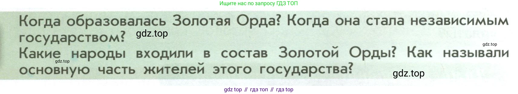 История России, 6 класс Учебник, авторы: Арсентьев Николай Михайлович, Данилов Александр Анатольевич, Стефанович Пётр Сергеевич, Токарева Александра Яковлевна, Торкунов Анатолий Васильевич, Дмитриев Андрей Петрович, издательство Просвещение, Москва, 2023, белого цвета, Часть 2, страница 68, Условие