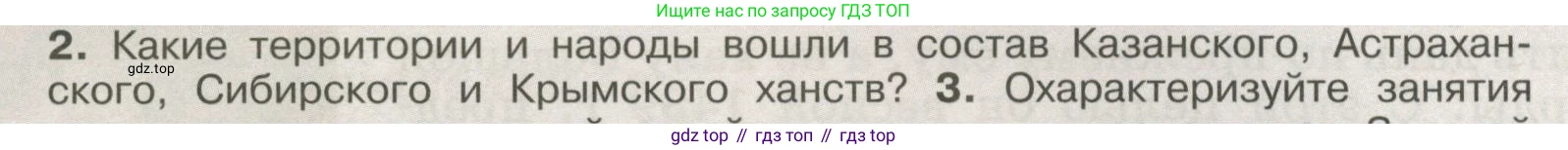 История России, 6 класс Учебник, авторы: Арсентьев Николай Михайлович, Данилов Александр Анатольевич, Стефанович Пётр Сергеевич, Токарева Александра Яковлевна, Торкунов Анатолий Васильевич, Дмитриев Андрей Петрович, издательство Просвещение, Москва, 2023, белого цвета, Часть 2, страница 72, номер 2, Условие