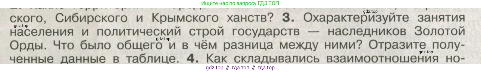 История России, 6 класс Учебник, авторы: Арсентьев Николай Михайлович, Данилов Александр Анатольевич, Стефанович Пётр Сергеевич, Токарева Александра Яковлевна, Торкунов Анатолий Васильевич, Дмитриев Андрей Петрович, издательство Просвещение, Москва, 2023, белого цвета, Часть 2, страница 72, номер 3, Условие