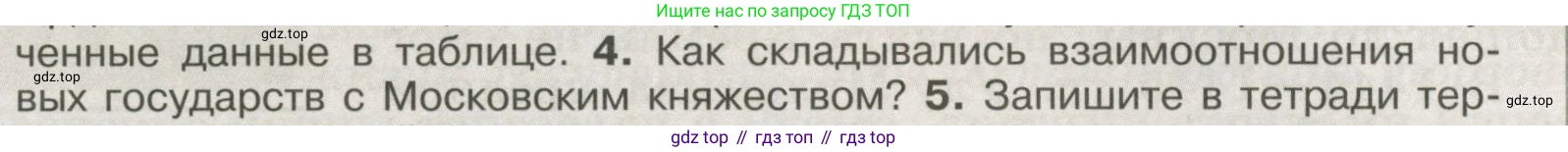 История России, 6 класс Учебник, авторы: Арсентьев Николай Михайлович, Данилов Александр Анатольевич, Стефанович Пётр Сергеевич, Токарева Александра Яковлевна, Торкунов Анатолий Васильевич, Дмитриев Андрей Петрович, издательство Просвещение, Москва, 2023, белого цвета, Часть 2, страница 72, номер 4, Условие