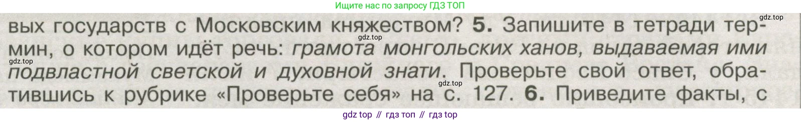 История России, 6 класс Учебник, авторы: Арсентьев Николай Михайлович, Данилов Александр Анатольевич, Стефанович Пётр Сергеевич, Токарева Александра Яковлевна, Торкунов Анатолий Васильевич, Дмитриев Андрей Петрович, издательство Просвещение, Москва, 2023, белого цвета, Часть 2, страница 72, номер 5, Условие