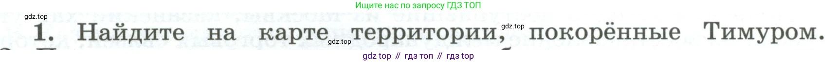 История России, 6 класс Учебник, авторы: Арсентьев Николай Михайлович, Данилов Александр Анатольевич, Стефанович Пётр Сергеевич, Токарева Александра Яковлевна, Торкунов Анатолий Васильевич, Дмитриев Андрей Петрович, издательство Просвещение, Москва, 2023, белого цвета, Часть 2, страница 72, номер 1, Условие