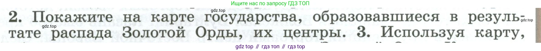 История России, 6 класс Учебник, авторы: Арсентьев Николай Михайлович, Данилов Александр Анатольевич, Стефанович Пётр Сергеевич, Токарева Александра Яковлевна, Торкунов Анатолий Васильевич, Дмитриев Андрей Петрович, издательство Просвещение, Москва, 2023, белого цвета, Часть 2, страница 72, номер 2, Условие