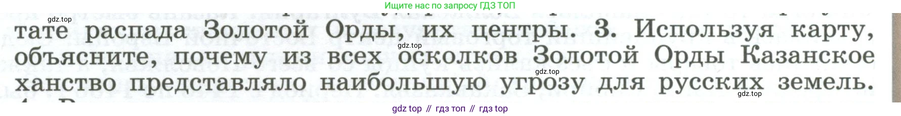 История России, 6 класс Учебник, авторы: Арсентьев Николай Михайлович, Данилов Александр Анатольевич, Стефанович Пётр Сергеевич, Токарева Александра Яковлевна, Торкунов Анатолий Васильевич, Дмитриев Андрей Петрович, издательство Просвещение, Москва, 2023, белого цвета, Часть 2, страница 72, номер 3, Условие