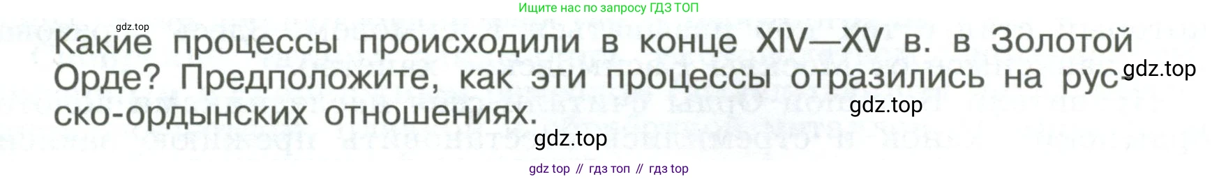 История России, 6 класс Учебник, авторы: Арсентьев Николай Михайлович, Данилов Александр Анатольевич, Стефанович Пётр Сергеевич, Токарева Александра Яковлевна, Торкунов Анатолий Васильевич, Дмитриев Андрей Петрович, издательство Просвещение, Москва, 2023, белого цвета, Часть 2, страница 72, номер 1, Условие