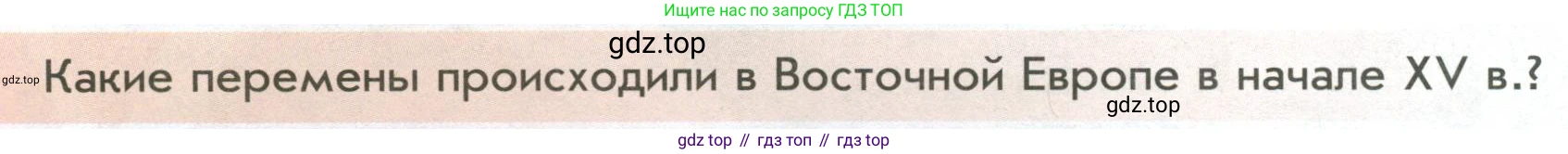 История России, 6 класс Учебник, авторы: Арсентьев Николай Михайлович, Данилов Александр Анатольевич, Стефанович Пётр Сергеевич, Токарева Александра Яковлевна, Торкунов Анатолий Васильевич, Дмитриев Андрей Петрович, издательство Просвещение, Москва, 2023, белого цвета, Часть 2, страница 74, Условие