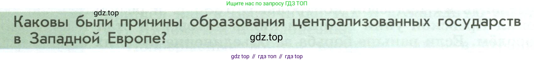 История России, 6 класс Учебник, авторы: Арсентьев Николай Михайлович, Данилов Александр Анатольевич, Стефанович Пётр Сергеевич, Токарева Александра Яковлевна, Торкунов Анатолий Васильевич, Дмитриев Андрей Петрович, издательство Просвещение, Москва, 2023, белого цвета, Часть 2, страница 76, Условие