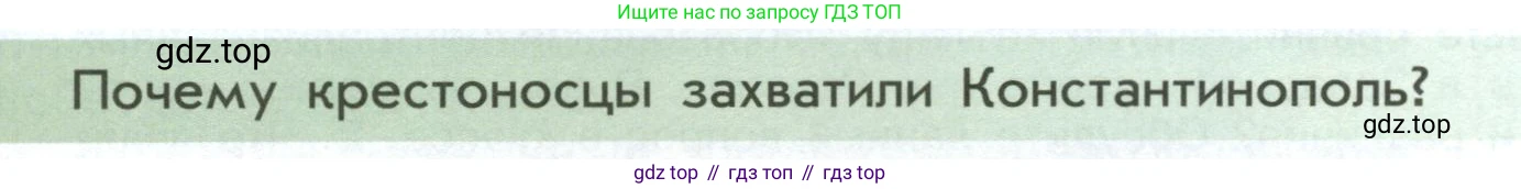 История России, 6 класс Учебник, авторы: Арсентьев Николай Михайлович, Данилов Александр Анатольевич, Стефанович Пётр Сергеевич, Токарева Александра Яковлевна, Торкунов Анатолий Васильевич, Дмитриев Андрей Петрович, издательство Просвещение, Москва, 2023, белого цвета, Часть 2, страница 77, Условие