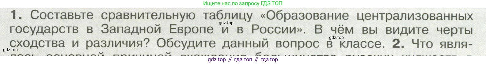 История России, 6 класс Учебник, авторы: Арсентьев Николай Михайлович, Данилов Александр Анатольевич, Стефанович Пётр Сергеевич, Токарева Александра Яковлевна, Торкунов Анатолий Васильевич, Дмитриев Андрей Петрович, издательство Просвещение, Москва, 2023, белого цвета, Часть 2, страница 78, номер 1, Условие