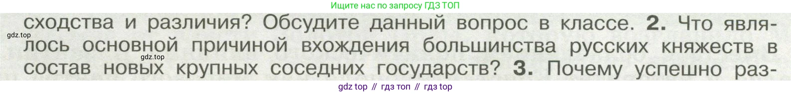 История России, 6 класс Учебник, авторы: Арсентьев Николай Михайлович, Данилов Александр Анатольевич, Стефанович Пётр Сергеевич, Токарева Александра Яковлевна, Торкунов Анатолий Васильевич, Дмитриев Андрей Петрович, издательство Просвещение, Москва, 2023, белого цвета, Часть 2, страница 78, номер 2, Условие
