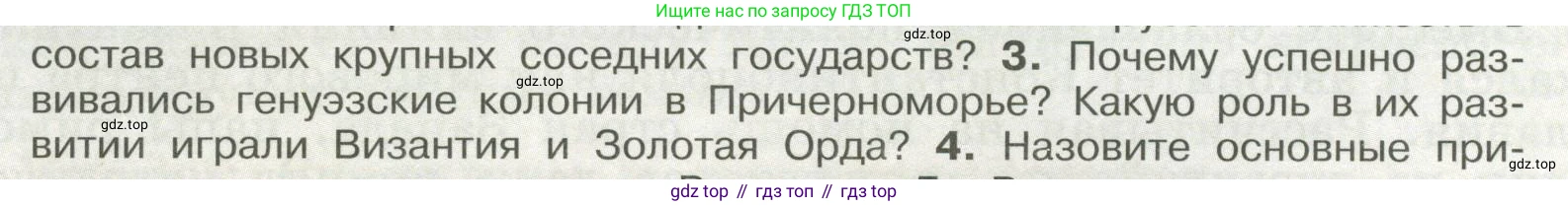 История России, 6 класс Учебник, авторы: Арсентьев Николай Михайлович, Данилов Александр Анатольевич, Стефанович Пётр Сергеевич, Токарева Александра Яковлевна, Торкунов Анатолий Васильевич, Дмитриев Андрей Петрович, издательство Просвещение, Москва, 2023, белого цвета, Часть 2, страница 78, номер 3, Условие