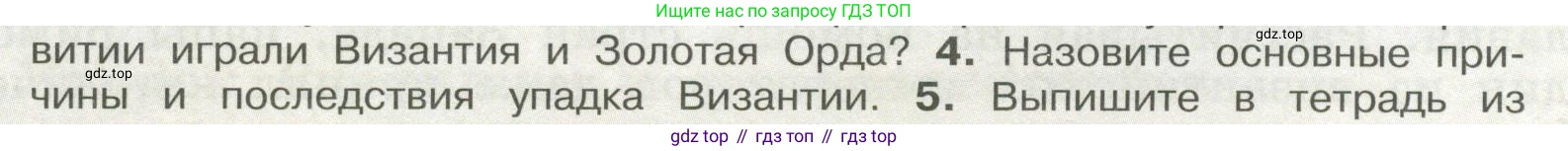 История России, 6 класс Учебник, авторы: Арсентьев Николай Михайлович, Данилов Александр Анатольевич, Стефанович Пётр Сергеевич, Токарева Александра Яковлевна, Торкунов Анатолий Васильевич, Дмитриев Андрей Петрович, издательство Просвещение, Москва, 2023, белого цвета, Часть 2, страница 78, номер 4, Условие