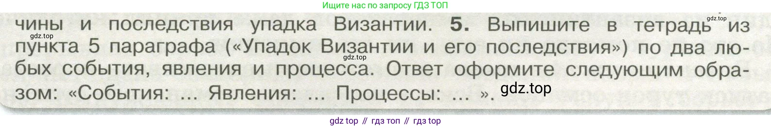 История России, 6 класс Учебник, авторы: Арсентьев Николай Михайлович, Данилов Александр Анатольевич, Стефанович Пётр Сергеевич, Токарева Александра Яковлевна, Торкунов Анатолий Васильевич, Дмитриев Андрей Петрович, издательство Просвещение, Москва, 2023, белого цвета, Часть 2, страница 78, номер 5, Условие