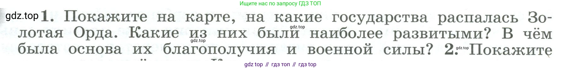 История России, 6 класс Учебник, авторы: Арсентьев Николай Михайлович, Данилов Александр Анатольевич, Стефанович Пётр Сергеевич, Токарева Александра Яковлевна, Торкунов Анатолий Васильевич, Дмитриев Андрей Петрович, издательство Просвещение, Москва, 2023, белого цвета, Часть 2, страница 78, номер 1, Условие