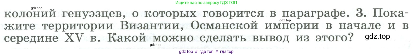 История России, 6 класс Учебник, авторы: Арсентьев Николай Михайлович, Данилов Александр Анатольевич, Стефанович Пётр Сергеевич, Токарева Александра Яковлевна, Торкунов Анатолий Васильевич, Дмитриев Андрей Петрович, издательство Просвещение, Москва, 2023, белого цвета, Часть 2, страница 79, номер 3, Условие