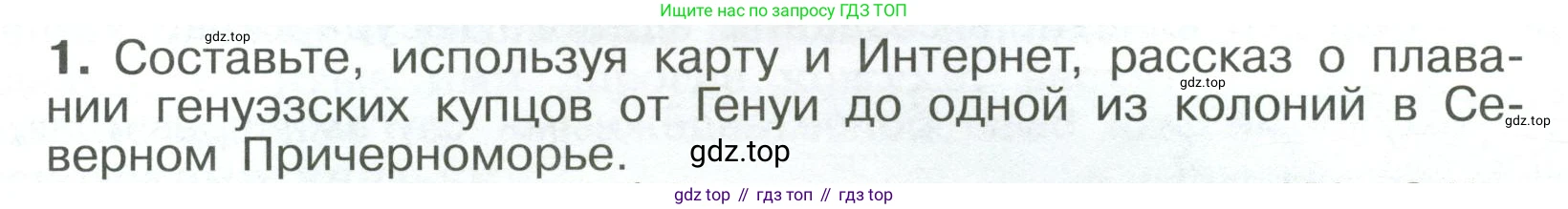 История России, 6 класс Учебник, авторы: Арсентьев Николай Михайлович, Данилов Александр Анатольевич, Стефанович Пётр Сергеевич, Токарева Александра Яковлевна, Торкунов Анатолий Васильевич, Дмитриев Андрей Петрович, издательство Просвещение, Москва, 2023, белого цвета, Часть 2, страница 79, номер 1, Условие