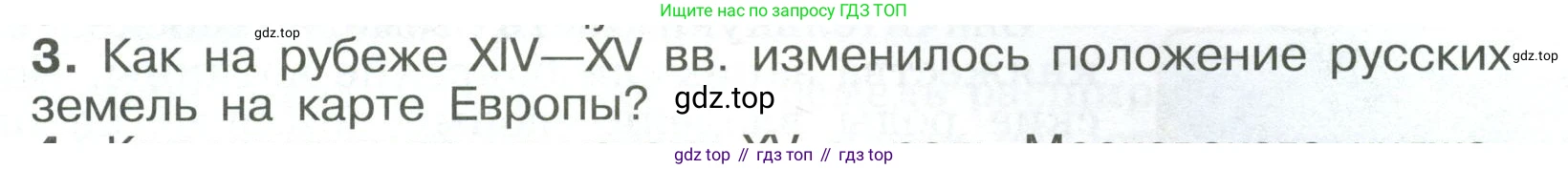 История России, 6 класс Учебник, авторы: Арсентьев Николай Михайлович, Данилов Александр Анатольевич, Стефанович Пётр Сергеевич, Токарева Александра Яковлевна, Торкунов Анатолий Васильевич, Дмитриев Андрей Петрович, издательство Просвещение, Москва, 2023, белого цвета, Часть 2, страница 79, номер 3, Условие