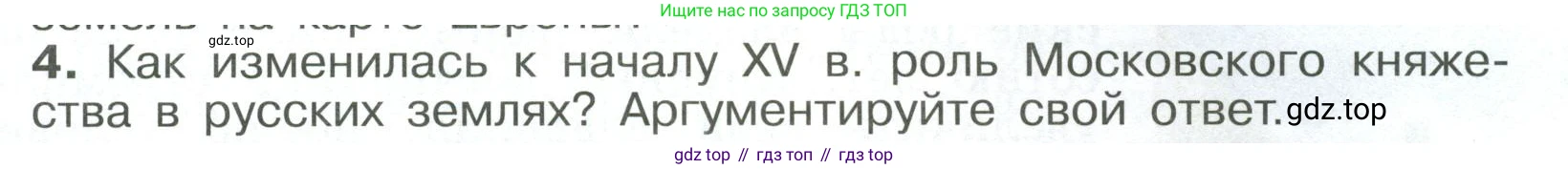 История России, 6 класс Учебник, авторы: Арсентьев Николай Михайлович, Данилов Александр Анатольевич, Стефанович Пётр Сергеевич, Токарева Александра Яковлевна, Торкунов Анатолий Васильевич, Дмитриев Андрей Петрович, издательство Просвещение, Москва, 2023, белого цвета, Часть 2, страница 79, номер 4, Условие