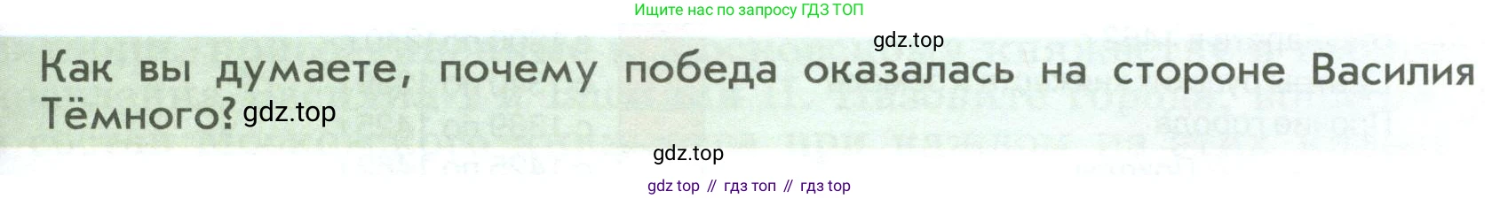 История России, 6 класс Учебник, авторы: Арсентьев Николай Михайлович, Данилов Александр Анатольевич, Стефанович Пётр Сергеевич, Токарева Александра Яковлевна, Торкунов Анатолий Васильевич, Дмитриев Андрей Петрович, издательство Просвещение, Москва, 2023, белого цвета, Часть 2, страница 83, Условие