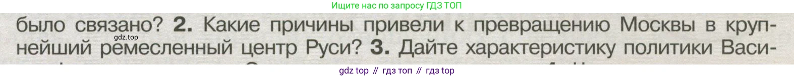 История России, 6 класс Учебник, авторы: Арсентьев Николай Михайлович, Данилов Александр Анатольевич, Стефанович Пётр Сергеевич, Токарева Александра Яковлевна, Торкунов Анатолий Васильевич, Дмитриев Андрей Петрович, издательство Просвещение, Москва, 2023, белого цвета, Часть 2, страница 85, номер 2, Условие