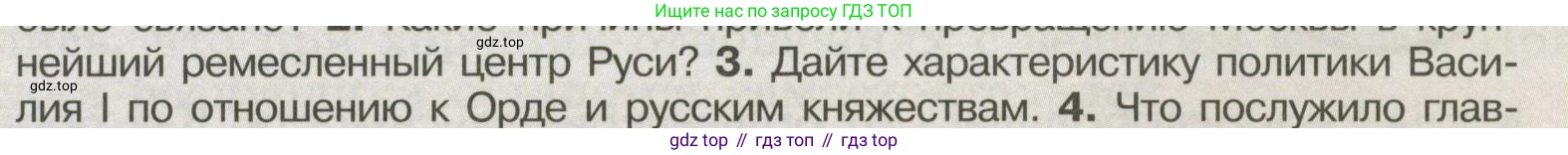 История России, 6 класс Учебник, авторы: Арсентьев Николай Михайлович, Данилов Александр Анатольевич, Стефанович Пётр Сергеевич, Токарева Александра Яковлевна, Торкунов Анатолий Васильевич, Дмитриев Андрей Петрович, издательство Просвещение, Москва, 2023, белого цвета, Часть 2, страница 85, номер 3, Условие