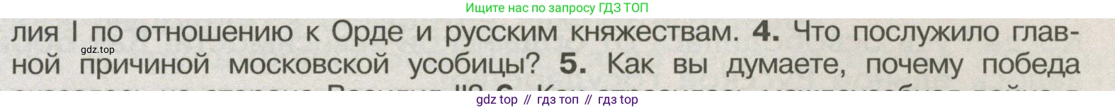 История России, 6 класс Учебник, авторы: Арсентьев Николай Михайлович, Данилов Александр Анатольевич, Стефанович Пётр Сергеевич, Токарева Александра Яковлевна, Торкунов Анатолий Васильевич, Дмитриев Андрей Петрович, издательство Просвещение, Москва, 2023, белого цвета, Часть 2, страница 85, номер 4, Условие
