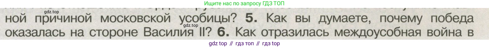 История России, 6 класс Учебник, авторы: Арсентьев Николай Михайлович, Данилов Александр Анатольевич, Стефанович Пётр Сергеевич, Токарева Александра Яковлевна, Торкунов Анатолий Васильевич, Дмитриев Андрей Петрович, издательство Просвещение, Москва, 2023, белого цвета, Часть 2, страница 85, номер 5, Условие