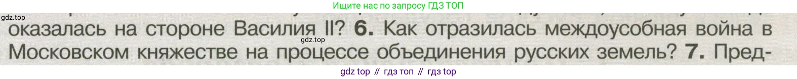 История России, 6 класс Учебник, авторы: Арсентьев Николай Михайлович, Данилов Александр Анатольевич, Стефанович Пётр Сергеевич, Токарева Александра Яковлевна, Торкунов Анатолий Васильевич, Дмитриев Андрей Петрович, издательство Просвещение, Москва, 2023, белого цвета, Часть 2, страница 85, номер 6, Условие