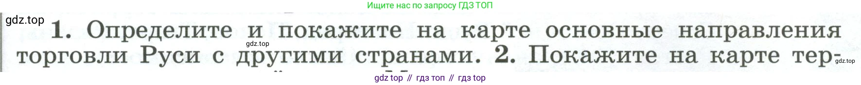 История России, 6 класс Учебник, авторы: Арсентьев Николай Михайлович, Данилов Александр Анатольевич, Стефанович Пётр Сергеевич, Токарева Александра Яковлевна, Торкунов Анатолий Васильевич, Дмитриев Андрей Петрович, издательство Просвещение, Москва, 2023, белого цвета, Часть 2, страница 85, номер 1, Условие