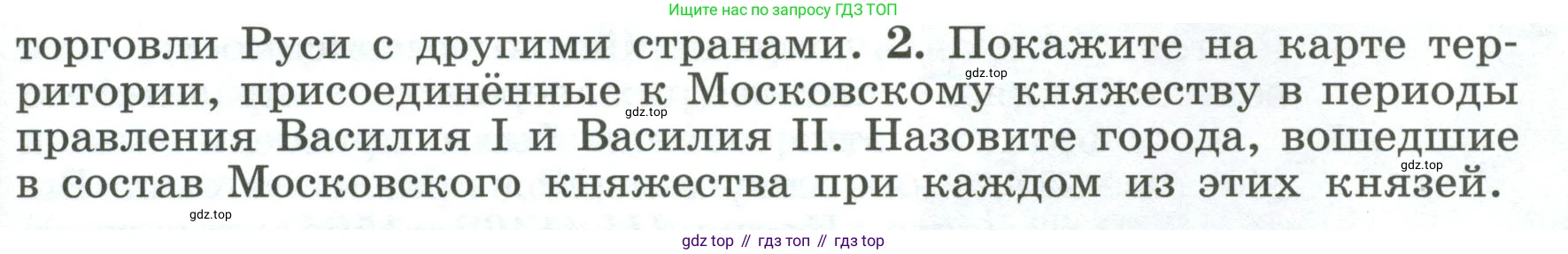 История России, 6 класс Учебник, авторы: Арсентьев Николай Михайлович, Данилов Александр Анатольевич, Стефанович Пётр Сергеевич, Токарева Александра Яковлевна, Торкунов Анатолий Васильевич, Дмитриев Андрей Петрович, издательство Просвещение, Москва, 2023, белого цвета, Часть 2, страница 85, номер 2, Условие