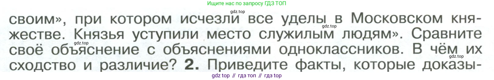 История России, 6 класс Учебник, авторы: Арсентьев Николай Михайлович, Данилов Александр Анатольевич, Стефанович Пётр Сергеевич, Токарева Александра Яковлевна, Торкунов Анатолий Васильевич, Дмитриев Андрей Петрович, издательство Просвещение, Москва, 2023, белого цвета, Часть 2, страница 85, номер 1, Условие (продолжение 2)