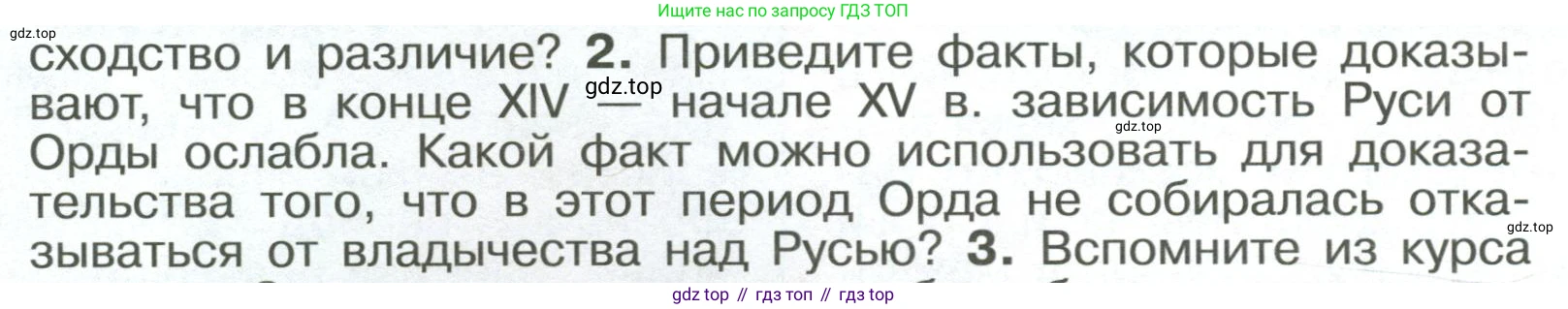 История России, 6 класс Учебник, авторы: Арсентьев Николай Михайлович, Данилов Александр Анатольевич, Стефанович Пётр Сергеевич, Токарева Александра Яковлевна, Торкунов Анатолий Васильевич, Дмитриев Андрей Петрович, издательство Просвещение, Москва, 2023, белого цвета, Часть 2, страница 86, номер 2, Условие