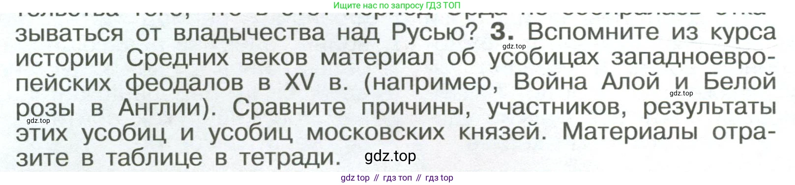 История России, 6 класс Учебник, авторы: Арсентьев Николай Михайлович, Данилов Александр Анатольевич, Стефанович Пётр Сергеевич, Токарева Александра Яковлевна, Торкунов Анатолий Васильевич, Дмитриев Андрей Петрович, издательство Просвещение, Москва, 2023, белого цвета, Часть 2, страница 86, номер 3, Условие