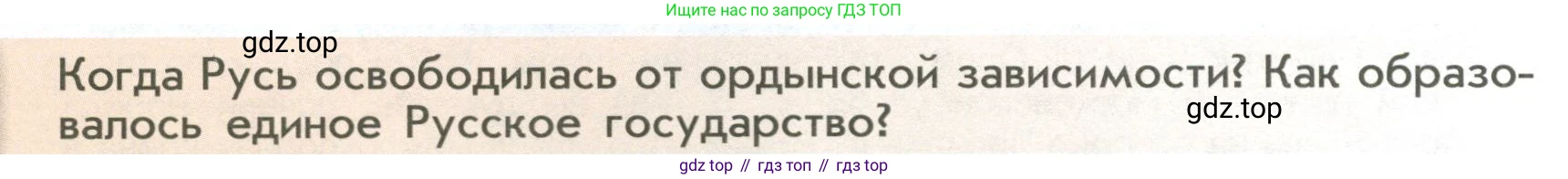 История России, 6 класс Учебник, авторы: Арсентьев Николай Михайлович, Данилов Александр Анатольевич, Стефанович Пётр Сергеевич, Токарева Александра Яковлевна, Торкунов Анатолий Васильевич, Дмитриев Андрей Петрович, издательство Просвещение, Москва, 2023, белого цвета, Часть 2, страница 86, Условие