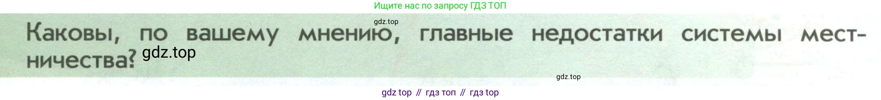 История России, 6 класс Учебник, авторы: Арсентьев Николай Михайлович, Данилов Александр Анатольевич, Стефанович Пётр Сергеевич, Токарева Александра Яковлевна, Торкунов Анатолий Васильевич, Дмитриев Андрей Петрович, издательство Просвещение, Москва, 2023, белого цвета, Часть 2, страница 93, Условие