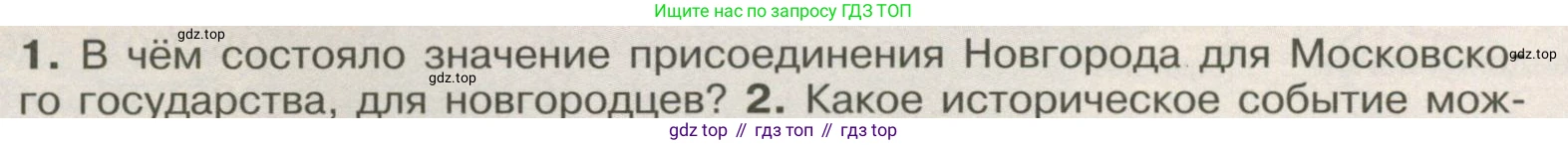 История России, 6 класс Учебник, авторы: Арсентьев Николай Михайлович, Данилов Александр Анатольевич, Стефанович Пётр Сергеевич, Токарева Александра Яковлевна, Торкунов Анатолий Васильевич, Дмитриев Андрей Петрович, издательство Просвещение, Москва, 2023, белого цвета, Часть 2, страница 96, номер 1, Условие