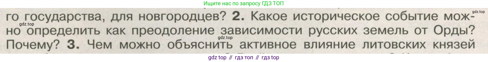 История России, 6 класс Учебник, авторы: Арсентьев Николай Михайлович, Данилов Александр Анатольевич, Стефанович Пётр Сергеевич, Токарева Александра Яковлевна, Торкунов Анатолий Васильевич, Дмитриев Андрей Петрович, издательство Просвещение, Москва, 2023, белого цвета, Часть 2, страница 96, номер 2, Условие