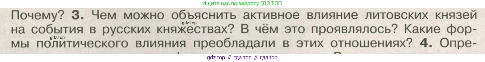 История России, 6 класс Учебник, авторы: Арсентьев Николай Михайлович, Данилов Александр Анатольевич, Стефанович Пётр Сергеевич, Токарева Александра Яковлевна, Торкунов Анатолий Васильевич, Дмитриев Андрей Петрович, издательство Просвещение, Москва, 2023, белого цвета, Часть 2, страница 96, номер 3, Условие
