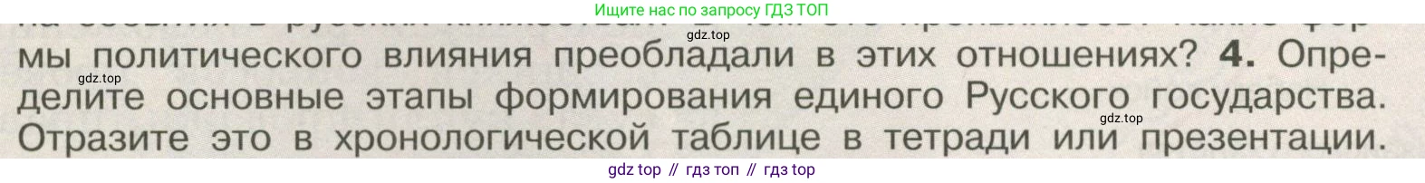 История России, 6 класс Учебник, авторы: Арсентьев Николай Михайлович, Данилов Александр Анатольевич, Стефанович Пётр Сергеевич, Токарева Александра Яковлевна, Торкунов Анатолий Васильевич, Дмитриев Андрей Петрович, издательство Просвещение, Москва, 2023, белого цвета, Часть 2, страница 96, номер 4, Условие