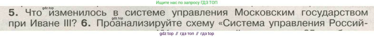 История России, 6 класс Учебник, авторы: Арсентьев Николай Михайлович, Данилов Александр Анатольевич, Стефанович Пётр Сергеевич, Токарева Александра Яковлевна, Торкунов Анатолий Васильевич, Дмитриев Андрей Петрович, издательство Просвещение, Москва, 2023, белого цвета, Часть 2, страница 96, номер 5, Условие